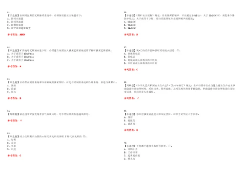 2023年煤矿瓦斯抽采考试题库易错、难点精编F参考答案试卷号：93