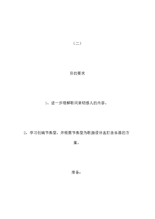 中班综合教案：中秋节