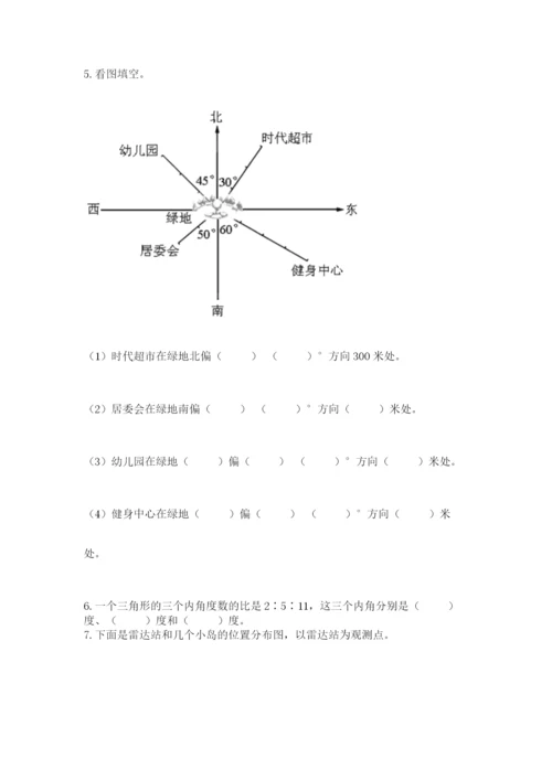 2022人教版六年级上册数学期末考试卷附完整答案（网校专用）.docx