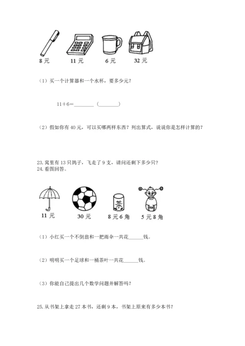 一年级下册数学解决问题50道附完整答案【名校卷】.docx