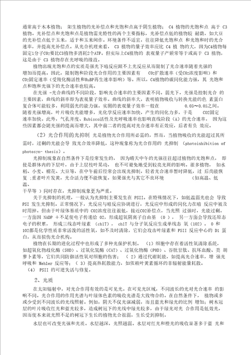 外部因素对光合作用的影响