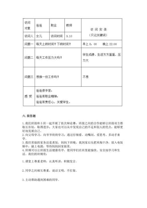 部编版道德与法治四年级上册期中测试卷ab卷.docx