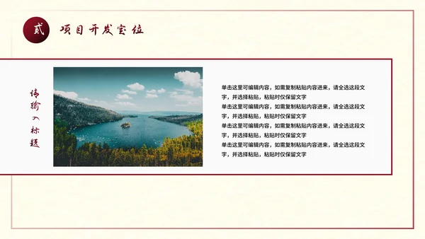 建设美丽乡村旅游商业计划书PPT模板