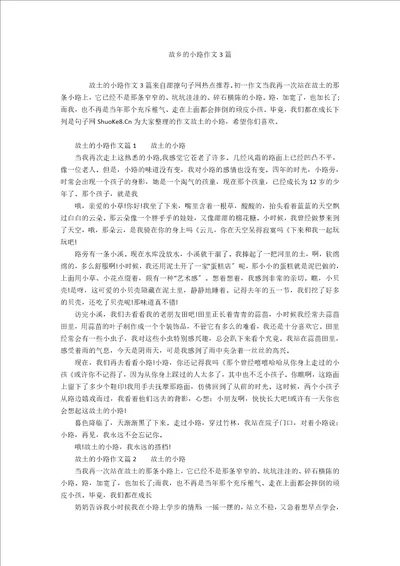 故乡的小路作文3篇