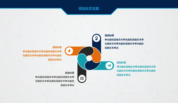 创业融资计划书项目展示商业计划书通用PPT模板