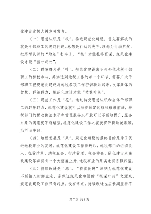 全省地税系统规范化建设会议经验交流材料.docx