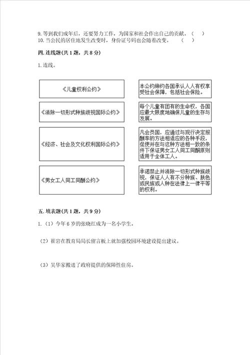 2022六年级上册道德与法治期末测试卷及完整答案各地真题