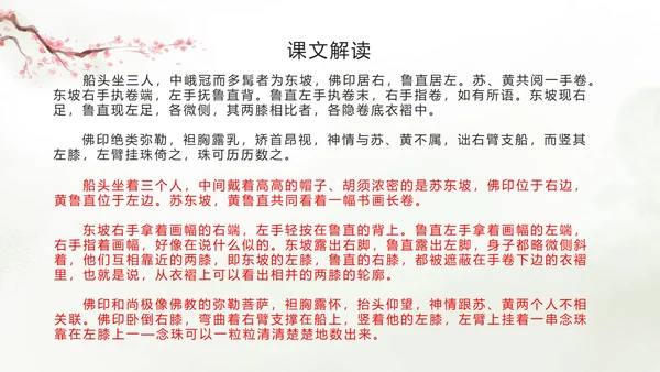 语文八年级《核舟记》ppt模板