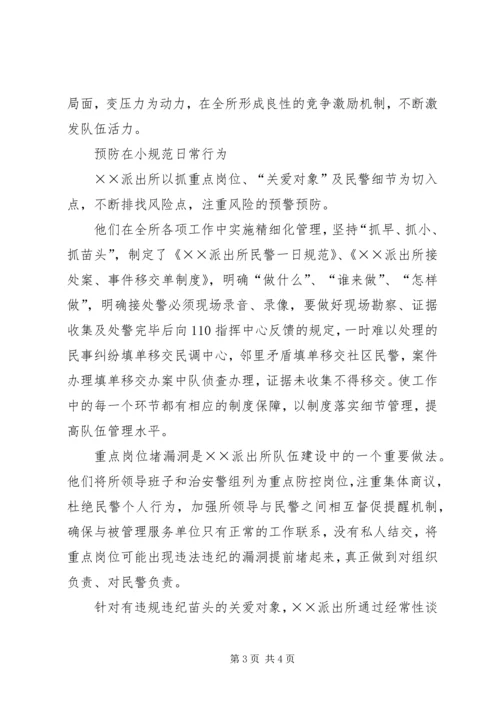 公安队伍正规化建设经验交流材料.docx