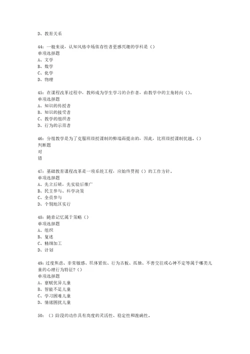 教师招聘考试复习资料汉滨2018年中学教师招聘考试真题及答案解析整理版