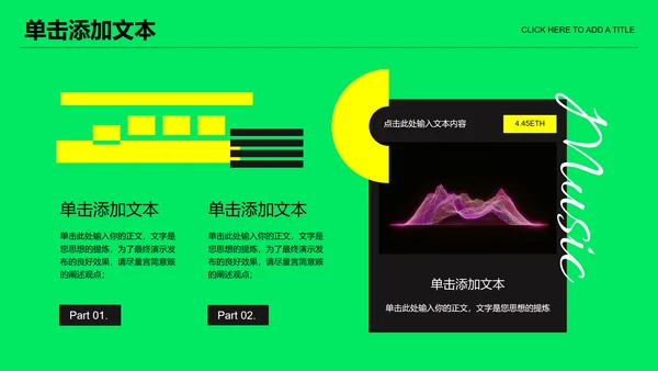绿色潮流欧美风音乐节通用PPT演示模板