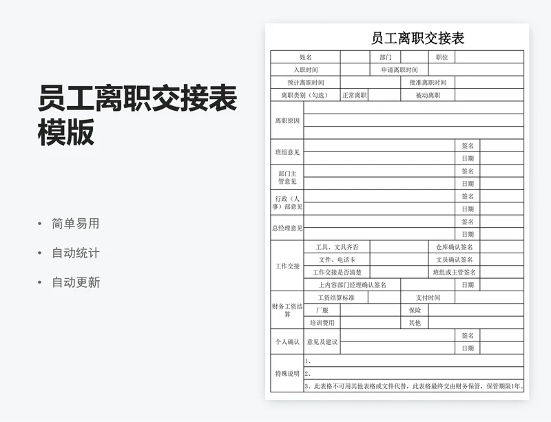 员工离职交接表模版
