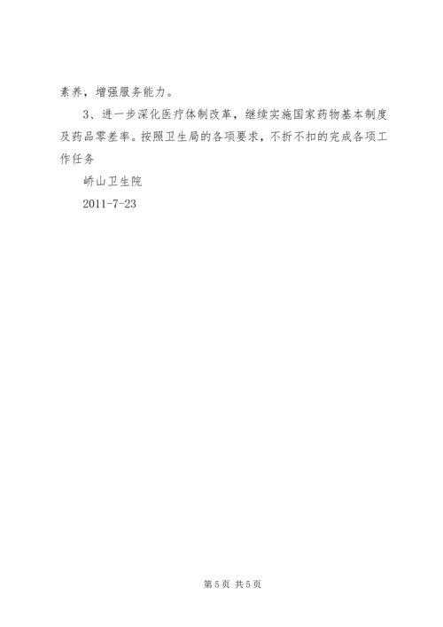 卫生院院长发言稿 (5).docx