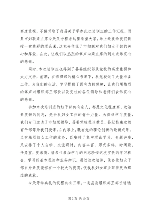 村党支部换届主持词 (2).docx