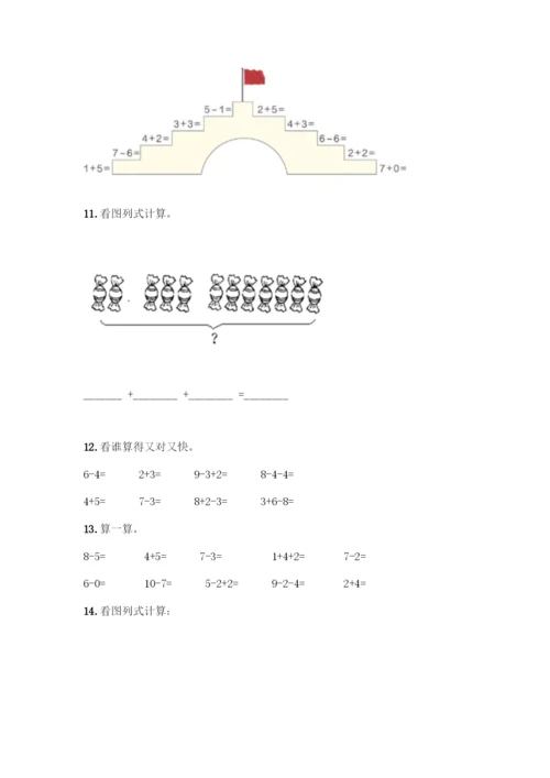 人教版一年级上册数学专项练习-计算题50道(突破训练)-(2).docx