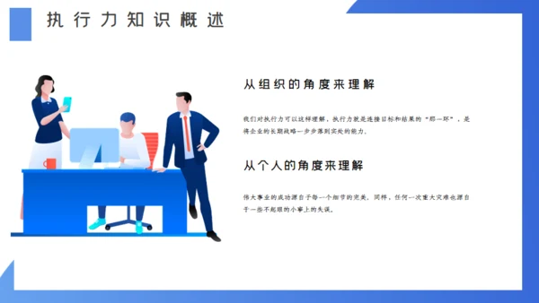 企业管理执行力培训通用PPT模版