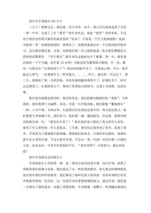 初中军训感言总结报告优秀10篇.docx