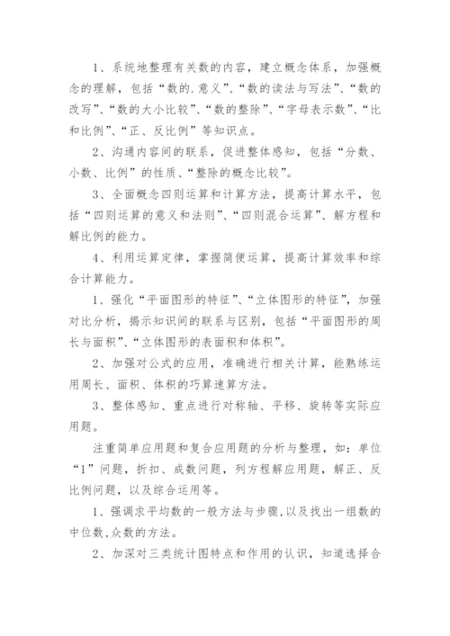 六年级下册数学复习计划.docx