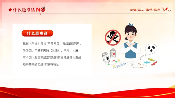 红色大气知毒防艾守护健康626国际禁毒日禁毒防艾公益宣传禁毒禁毒日（禁毒）