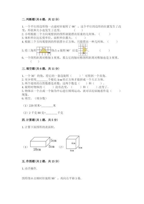 人教版五年级下册数学期末测试卷含完整答案【网校专用】.docx