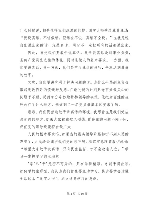 从四个方面浅谈如何做一名合格的党员.docx