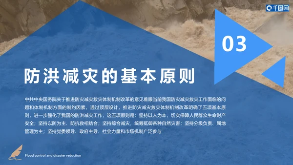 防洪减灾汛期黄河洪水PPT模板