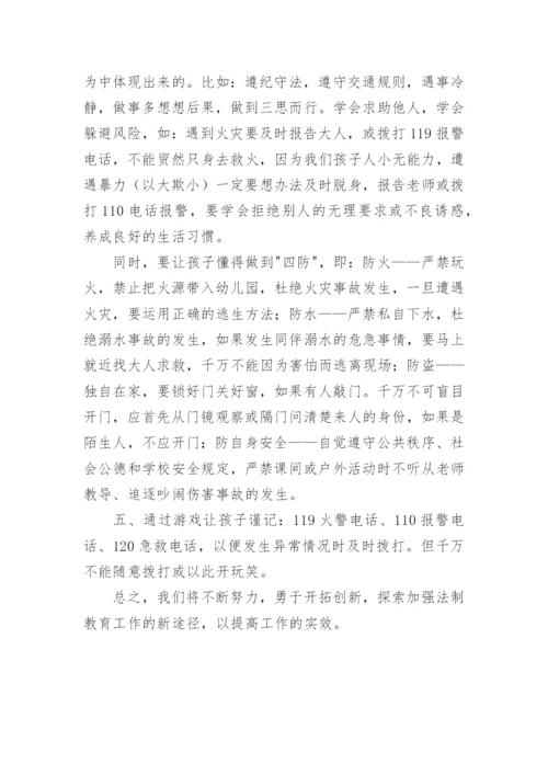 幼儿园法治宣传教育活动总结.docx
