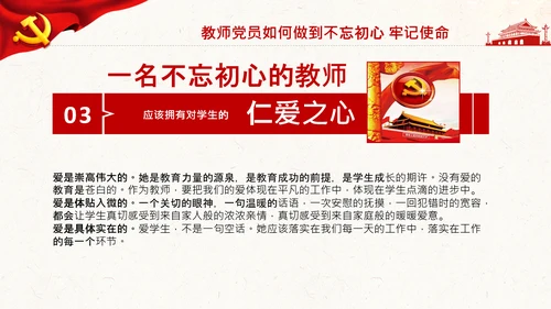 不忘教育初心牢记育人使命学校教师PPT