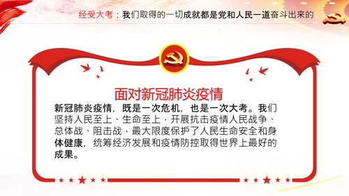 永葆赶考的清醒在省部级专题研讨班讲话PPT