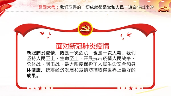 永葆赶考的清醒在省部级专题研讨班讲话PPT