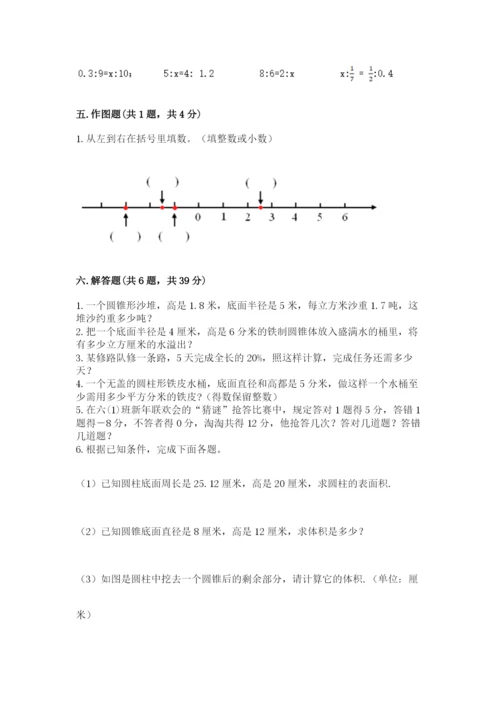 冀教版小学六年级下册数学期末综合素养测试卷【预热题】.docx