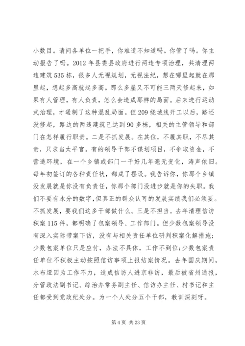 县委书记纪委扩大会议讲话.docx