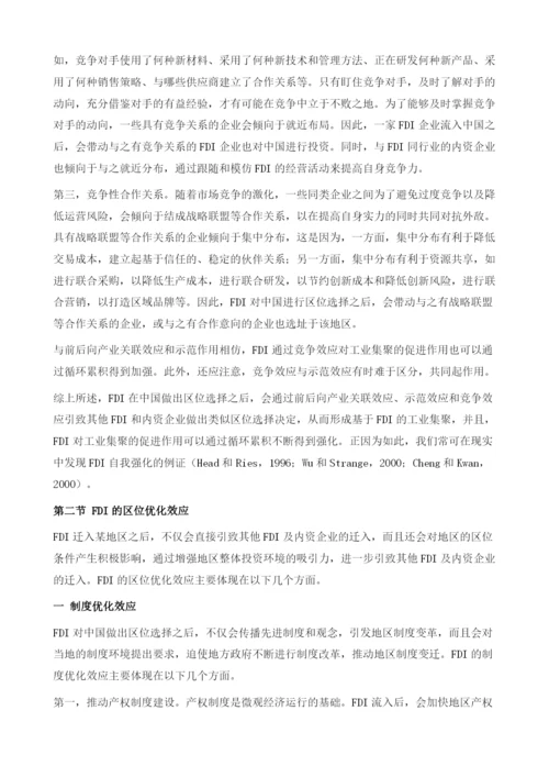 FDI对中国工业集聚的影响机制.docx