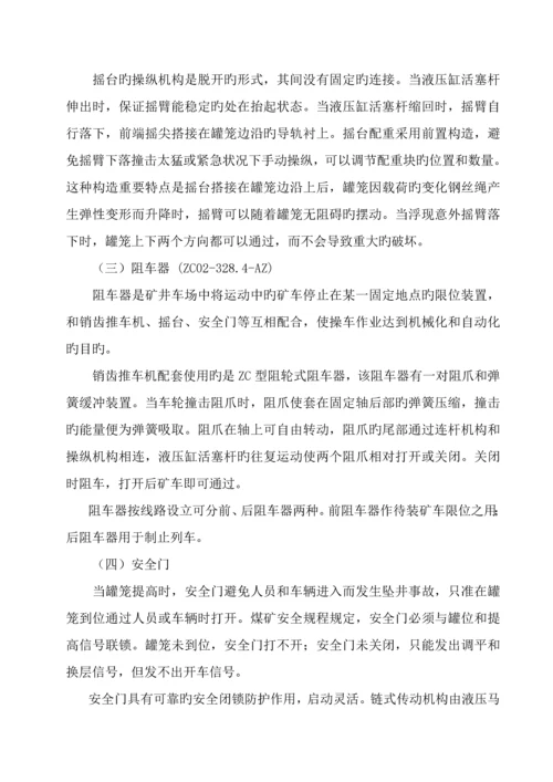 操车系统改造重点技术专题方案可行性论证报告.docx