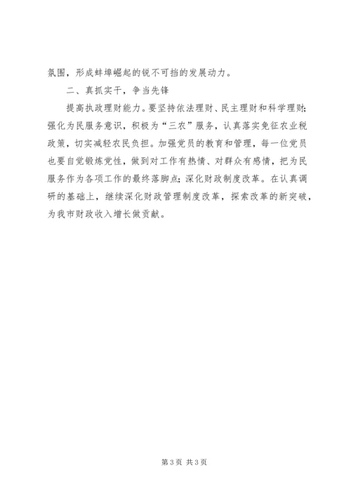 学习方平报告心得.docx