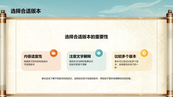 橙色插画复古国风名著导读西游记培训课件PPT模板