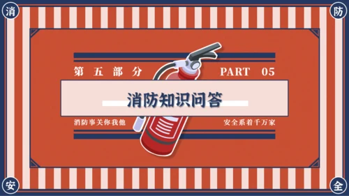 红蓝复古风消防安全主题班会PPT模板