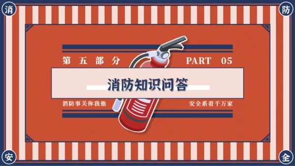红蓝复古风消防安全主题班会PPT模板