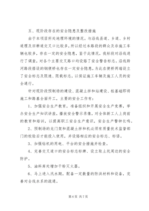 安全第一次会议汇报材料 (3).docx