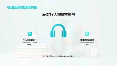 走进社团 探索未知