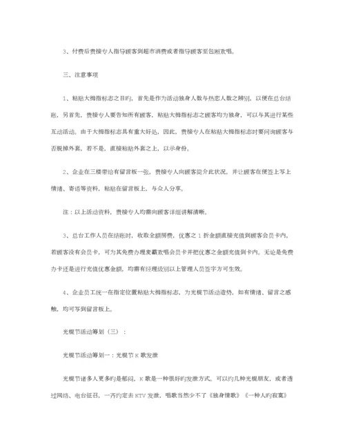 光棍节活动策划篇最新版.docx