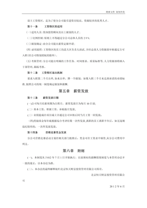 财富公司绩效考核办法.docx