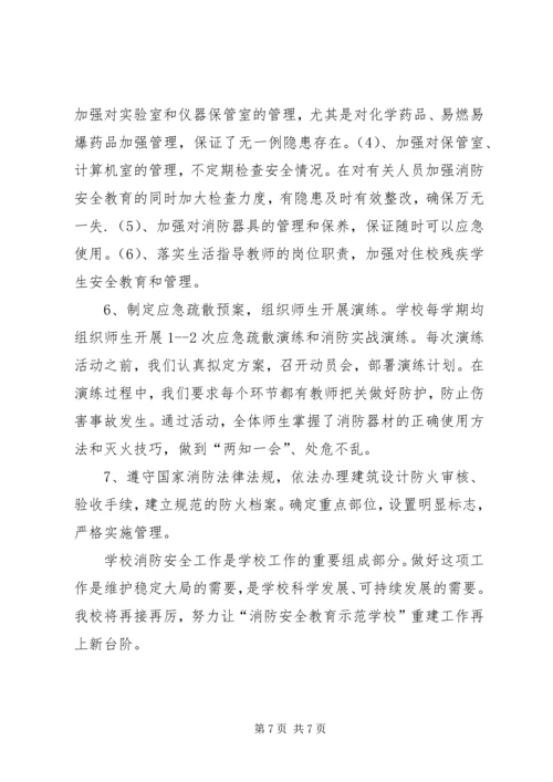 消防安全工作计划总结.docx