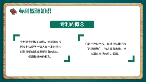 小学生知识产权科普通用PPT绿色模板