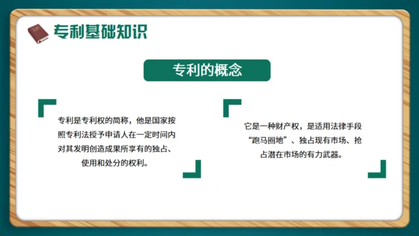 小学生知识产权科普通用PPT绿色模板