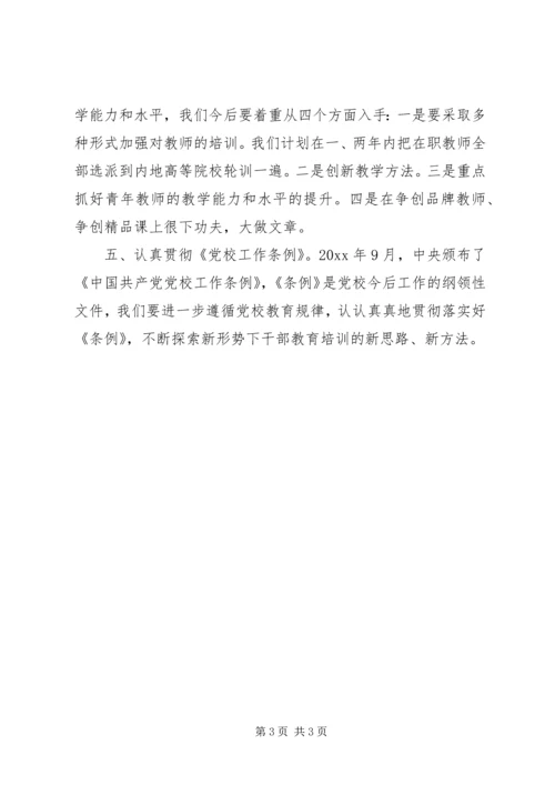 提升新时期党校干部培训工作途径思考.docx