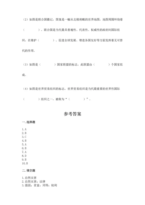 六年级下册道德与法治 《期末测试卷》及答案（新）.docx