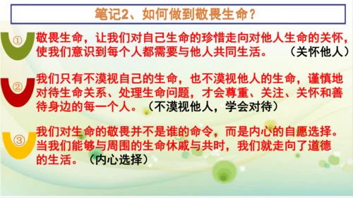 2022-2023学年部编版道德与法治七年级上册8.2 敬畏生命 课件（共27张PPT）