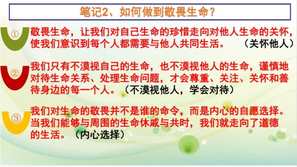 2022-2023学年部编版道德与法治七年级上册8.2 敬畏生命 课件（共27张PPT）