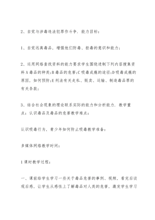 小学生禁毒教育教案小学禁毒教学教案.docx